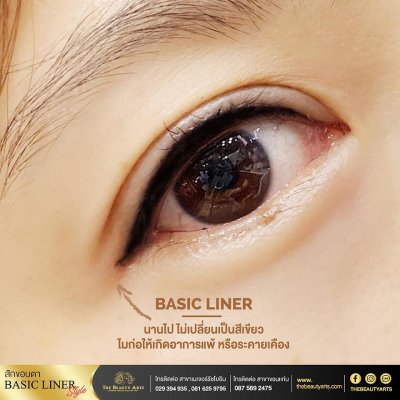 Inner Liner สักขอบตา