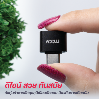 Moov Adapter AC01 ตัวแปลง หัวแปลง อแดปเตอร์ OTG Moov Adapter AC01 ตัวแปลง หัวแปลง อแดปเตอร์ OTG