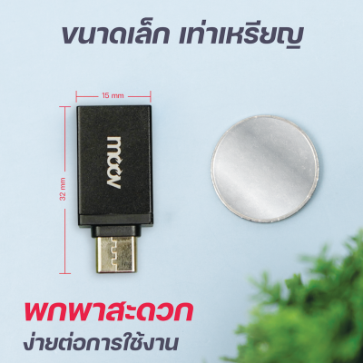 Moov Adapter AC02 ตัวแปลง อแดปเตอร์ OTG Moov Adapter AC02 ตัวแปลง อแดปเตอร์ OTG