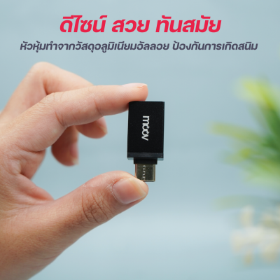 Moov Adapter AC02 ตัวแปลง อแดปเตอร์ OTG Moov Adapter AC02 ตัวแปลง อแดปเตอร์ OTG