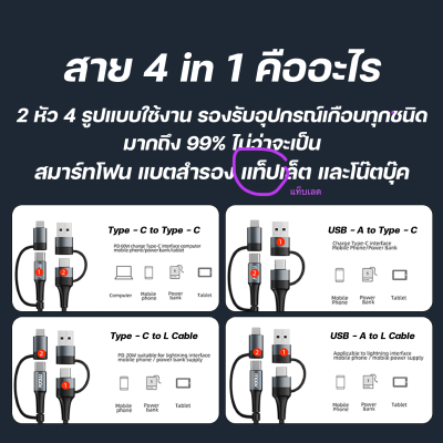 Moov CB01 สายชาร์จเร็ว ฟาสชาร์จ 4 in 1 USB/ Type C/ L Cable