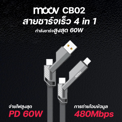 Moov CB02 สายชาร์จมือถือ ชาร์จเร็ว 4 in 1 USB/ Type C/ L Cable Moov CB02 สายชาร์จมือถือ ชาร์จเร็ว 4 in 1 USB/ Type C/ L Cable