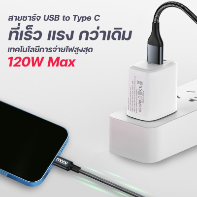Moov CB03 สายมือถือ สายชาร์จเร็ว USB to Type C 6A 120W Moov CB03 สายมือถือ สายชาร์จเร็ว USB to Type C 6A 120W