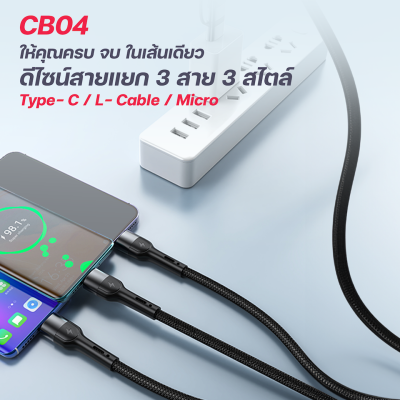 Moov CB04 สายชาร์จมือถือ ชาร์จเร็วสูงสุด 60W  5 in 1