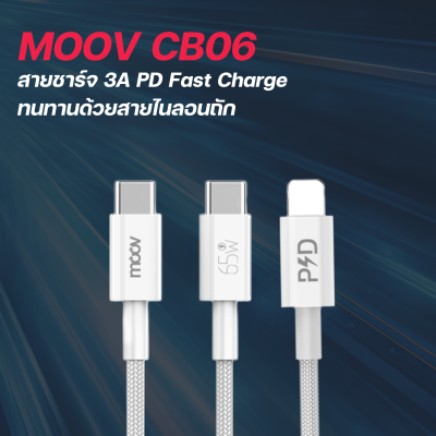 MOOV CB06 สายชาร์จไนลอน 3A, FAST CHARGING 65W