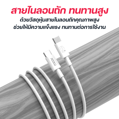 MOOV CB06 สายชาร์จไนลอน 3A, FAST CHARGING 65W MOOV CB06 สายชาร์จไนลอน 3A, FAST CHARGING 65W