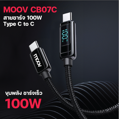 MOOV CB07 DIGITAL-LED สายชาร์จ TYPE C -TYPE C FAST CHARGING 100W