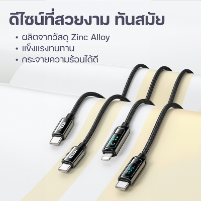 MOOV CB07 DIGITAL-LED สายชาร์จ TYPE C -TYPE C FAST CHARGING 100W