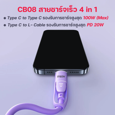 MOOV CB08 สายชาร์จ 4 IN 1 FAST CHARGING 60W ยาว 1.5 เมตร