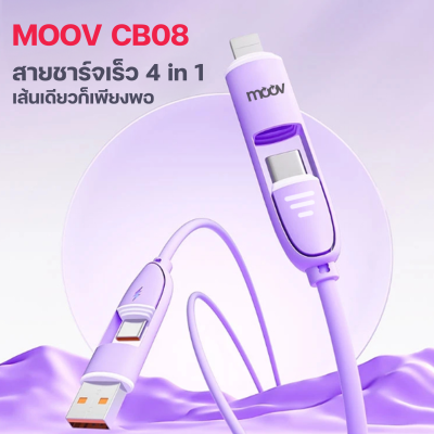 MOOV CB08 สายชาร์จ 4 IN 1 FAST CHARGING 60W ยาว 1.5 เมตร