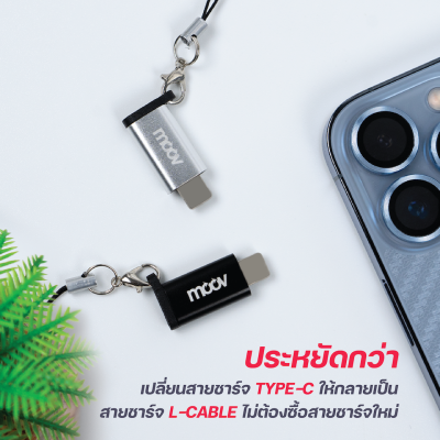 Moov Adapter CL01 ตัวแปลง อแดปเตอร์ OTG หัวแปลง Type C to Phone X / XS / XR / 11 / 12 /13/14