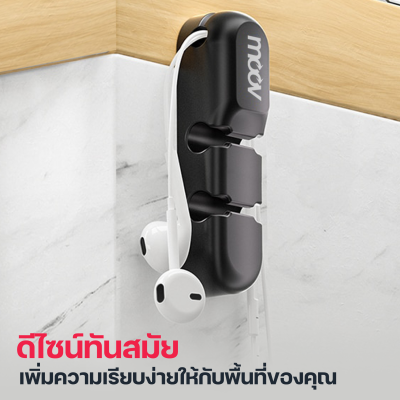 Moov CM01 ที่เก็บสายไฟ เก็บสายชาร์จ แบบติดผนัง Moov CM01 ที่เก็บสายไฟ เก็บสายชาร์จ แบบติดผนัง