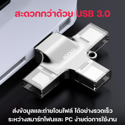 Moov CR02 4 in 1 Card Reader OTG USB 3.0 เครื่องอ่านการ์ด