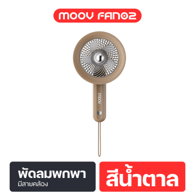 Moov FAN02 พัดลมพกพา USB มือถือ แรงลม 3 ระดับ
