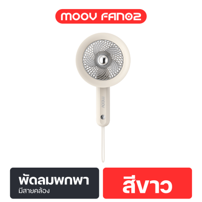 Moov FAN02 พัดลมพกพา USB มือถือ แรงลม 3 ระดับ