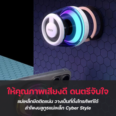 ลำโพงไร้สาย MOOV SP01 TWS MAGNETIC STEREO BASS CORE