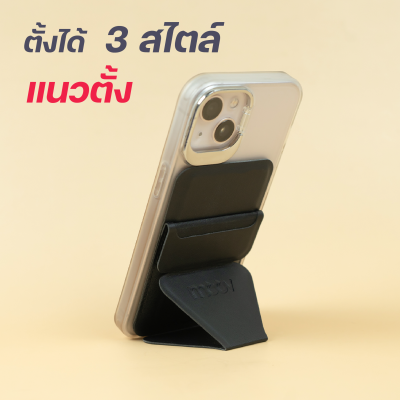 Moov ST01 Magnetic Wallet & Stand    ขาตั้งโทรศัพท์ระบบแม่เหล็ก กระเป๋าเก็บบัต