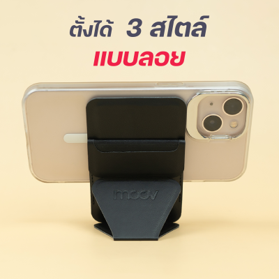 Moov ST01 Magnetic Wallet & Stand    ขาตั้งโทรศัพท์ระบบแม่เหล็ก กระเป๋าเก็บบัต