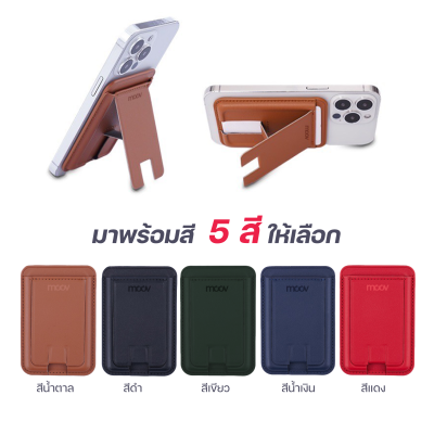 Moov ST02 Magnetic Wallet & Stand ขาตั้งโทรศัพท์ระบบแม่เหล็ก กระเป๋าเก็บบัต