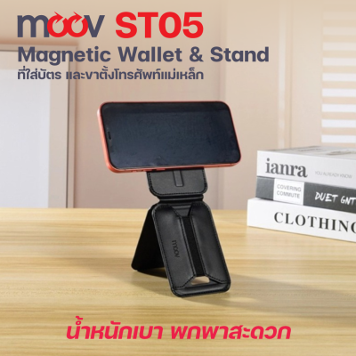 MOOV ST05 MAGNETIC WALLET & STAND