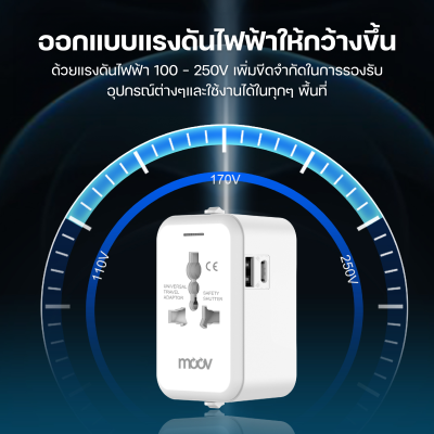 MOOV TA01 หัวแปลงปลั๊กไฟ TRAVEL ADAPTER 3 OUTPUT 12W