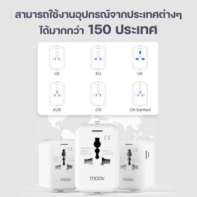 MOOV TA01 หัวแปลงปลั๊กไฟ TRAVEL ADAPTER 3 OUTPUT 12W