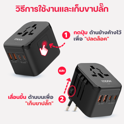 Moov TA02 หัวแปลงปลั๊กไฟ Universal Travel Adapter