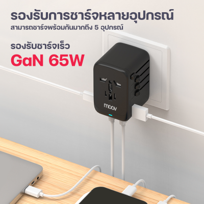 Moov TA05 หัวแปลงปลั๊กไฟ GaN 65W Universal Travel Adapter