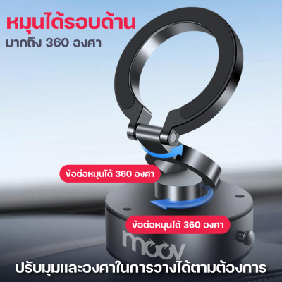 Moov VH01 ที่ยึดมือถือแม่เหล็ก แบบสุญญากาศ ปรับหมุน 360 องศา