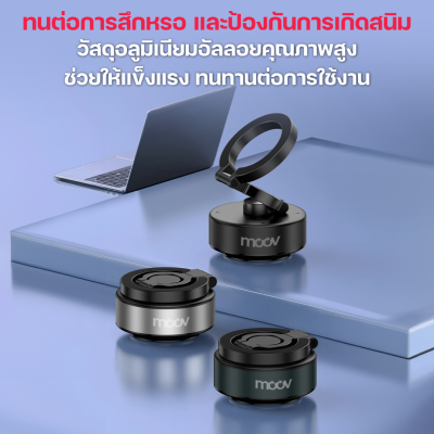 Moov VH01 ที่ยึดมือถือแม่เหล็ก แบบสุญญากาศ ปรับหมุน 360 องศา