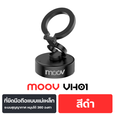 Moov VH01 Vacuum Phone Holder Magnetic Phone Stand Car Mount