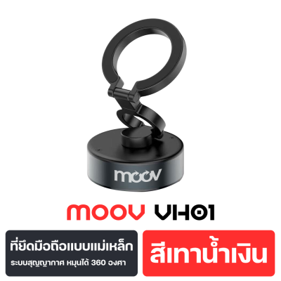 moov-vh01-Vacuum-phone-holder-iphone-magsafe