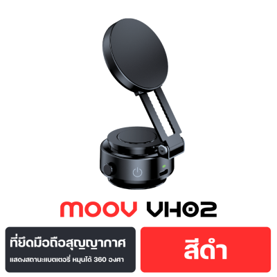 Moov VH02 ที่ยึดมือถือแม่เหล็ก แบบสุญญากาศ ปรับหมุน 360 องศา
