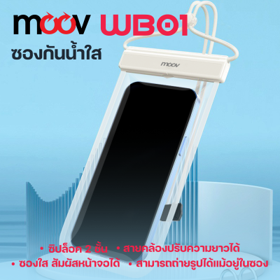 Moov WB01 ซองกันน้ำ 6.7 นิ้ว โทรศัพท์มือถือ สัมผัสได้ กระเป๋ากันน้ำ