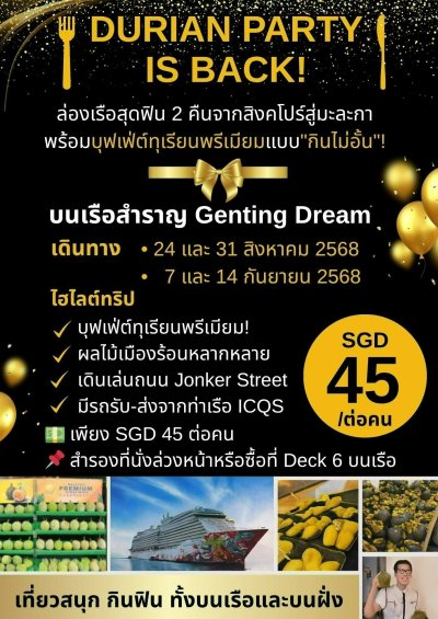 (ตั๋วเรือ) ล่องเรือสำราญสิงคโปร์-มะละกา (มาเลเซีย) 2 คืน - Genting Dream
