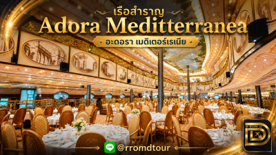 สิ่งอำนวยความสะดวกบนเรือ Adora Mediterranea