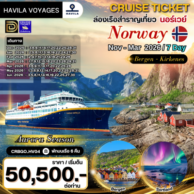 (ตั๋วเรือ) ล่องเรือสำราญเที่ยว Norway เส้นทาง Bergen – Kirkenes 7วัน 6คืน - HAVILA VOYAGES