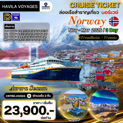 (ตั๋วเรือ) ล่องเรือสำราญเที่ยว Norway เส้นทาง Trondheim – Tromsø 3วัน 2คืน - HAVILA VOYAGES