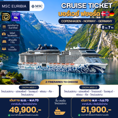 (ตั๋วเรือ) เม.ย. - ก.ย.70 ล่องเรือสำราญเที่ยวนอร์เวย์ ฟยอร์ด 8 วัน 7 คืน - MSC Euribia