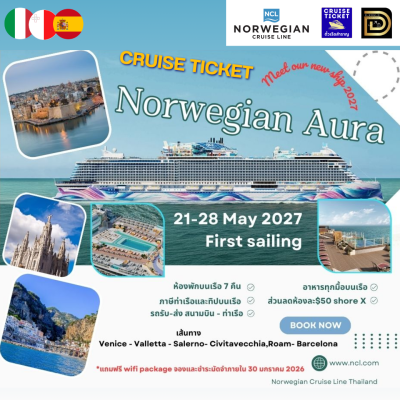 (ตั๋วเรือ) 21-28 พ.ค.70 ล่องเรือสำราญ อิตาลี - มอลตา - สเปน 7 คืน - Norwegian Aura