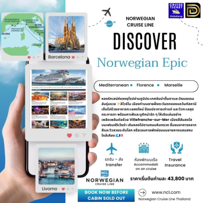 (ตั๋วเรือ) 10-18 พ.ค.69 ล่องเรือสำราญ อิตาลี - ฝรั่งเศส - โมกานา - สเปน 7 คืน - Norwegian Epic