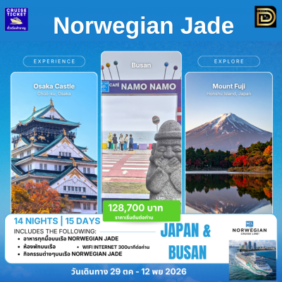 (ตั๋วเรือ) 29 ต.ค. - 12 พ.ย. 69 ล่องเรือสำราญ TIME TO TRAVEL TO JAPAN 10 คืน - Norwegian Jade