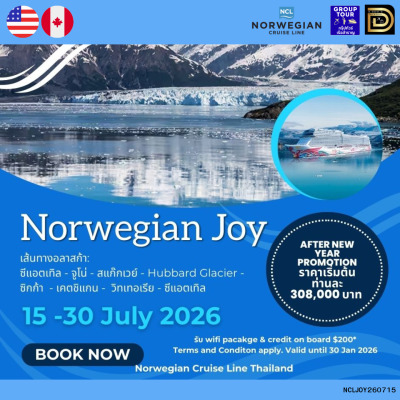 (กรุ๊ปทัวร์) 15-30 ก.ค.69 ล่องเรือสำราญ สหรัฐอเมริกา - แคนนาดา 13 คืน - Norwegian Joy