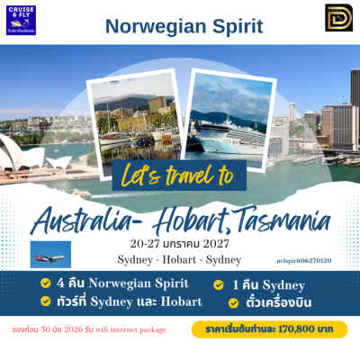 (ตั๋วเรือ) 20-27 ม.ค. 70 ล่องเรือสำราญ ออสเตรเลีย 6 คืน - Norwegian Spirit