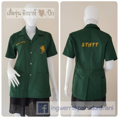 เสื้อช็อป Workshop shirt สีเขียวเข้ม เก็บเอวทรงสวย