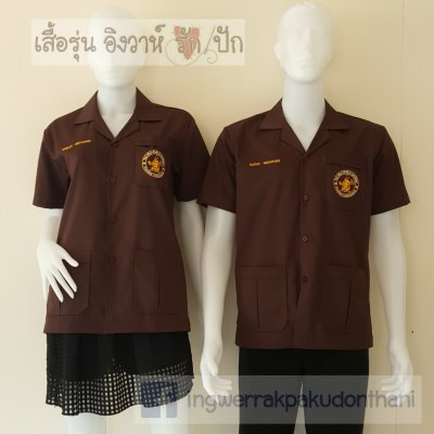 เสื้อช็อป Workshop shirt สีน้ำตาล เก็บเอวทรงสวย
