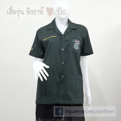 เสื้อช็อป Workshop shirt สีเขียวขี้ม้า เก็บเอวทรงสวย