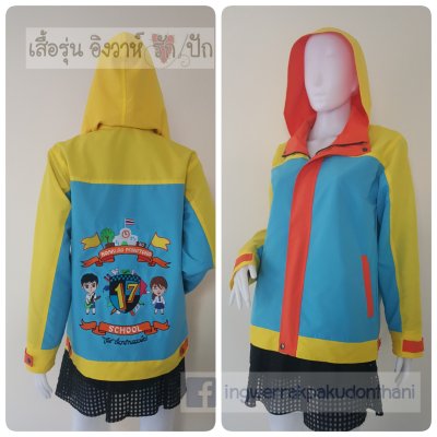 เสื้อรุ่น Custom3สี ฟ้า-เหลือง-ส้ม ไม่แต่งกุ๊น
