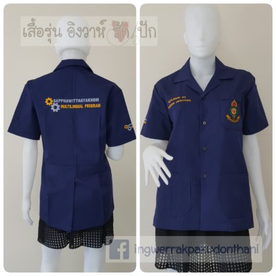 เสื้อช็อป Workshop shirt สีกรมสว่าง เก็บเอวทรงสวย