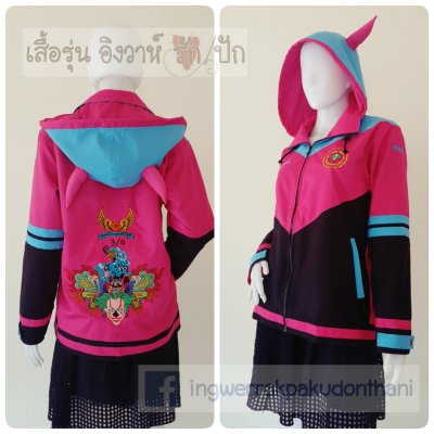 เสื้อรุ่น Custom3สี ดำ-ชมพูเข้ม-ฟ้า ตัดต่อแหลม
